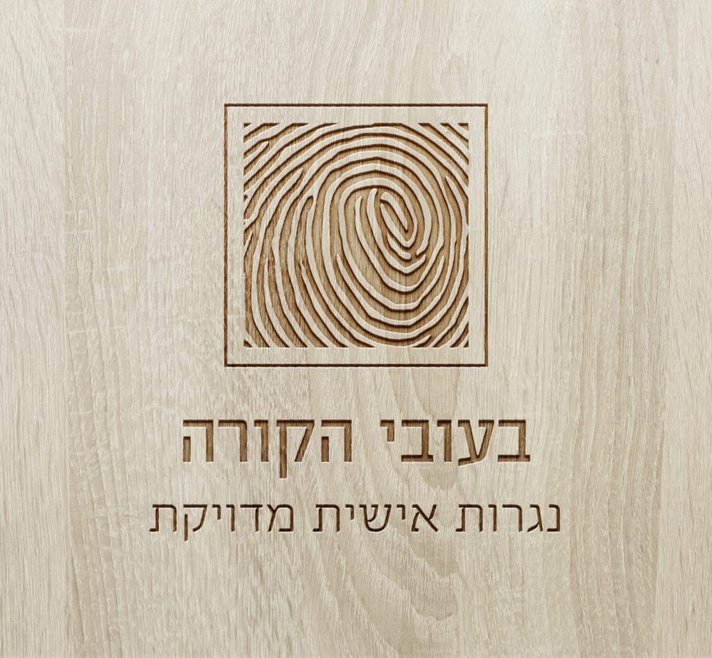 בעובי הקורה