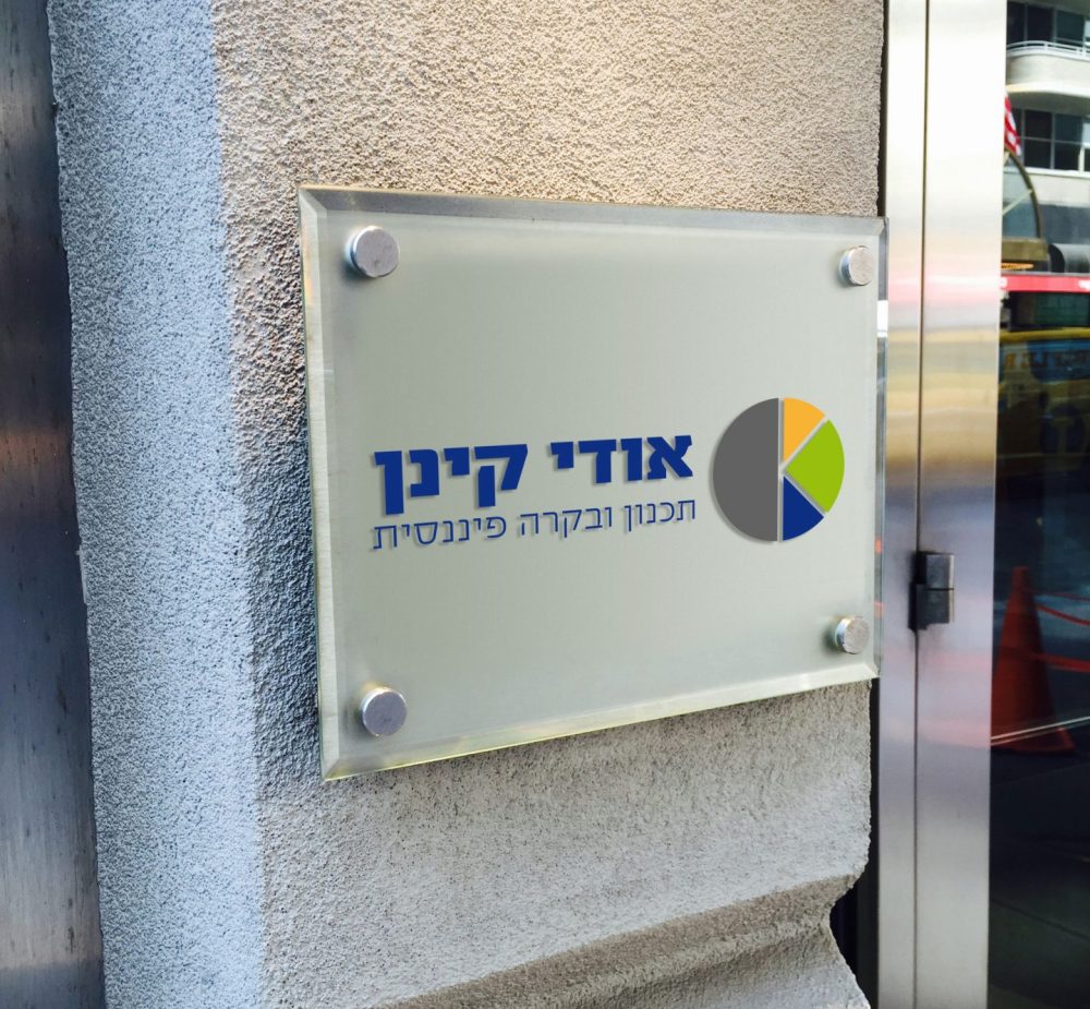 אודי-קינן-שלט