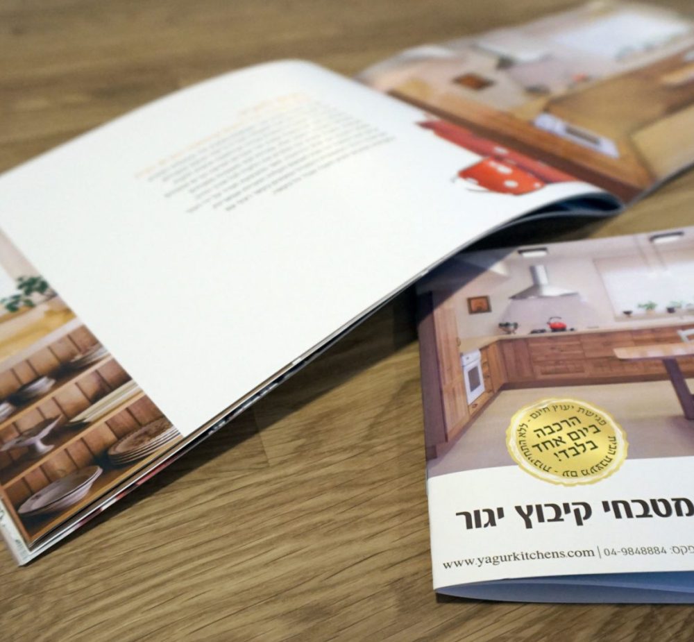מטבחי-יגור-חוברת